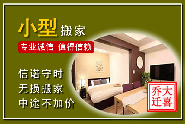 吴堡小型搬家