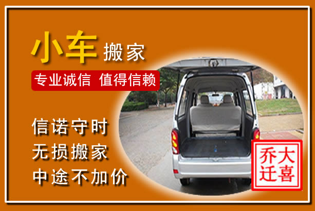 吴堡个人搬家