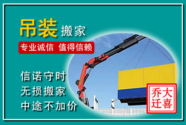 吴堡吊装大件搬家