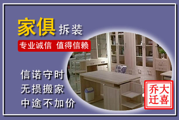 吴堡家俱拆装搬运